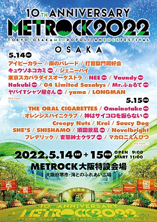 「【METROCK2022】第3弾で羊文学、須田景凪、ヤバT、Vaundy、変態紳士クラブら」