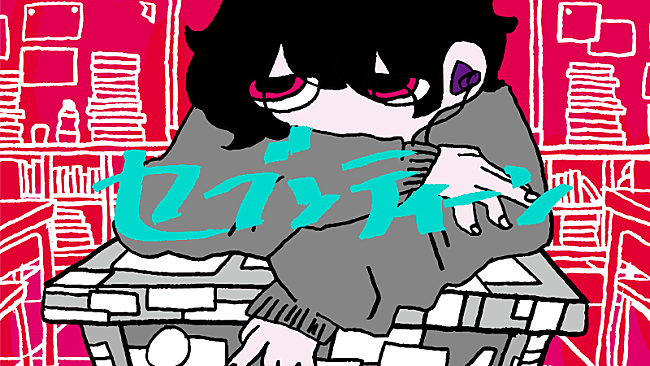 「神山羊、1stフルアルバム『CLOSET』より「セブンティーン」先行配信＆リリックビデオ公開」1枚目/3