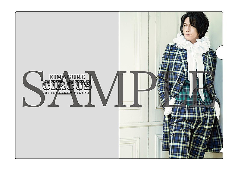 「アルバム『気まぐれサーカス』クリアファイル 楽天BOOKS＆ビクターオンラインストア」4枚目/5