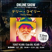 「テリー・ライリー、Billboard Live TOKYO公演の配信ライブが決定　所縁のあるアーティストからコメントが到着」1枚目/1