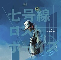 amazarashi ポスター 7枚セット amazarashi、ホールツアー開催決定 新AL『七号線ロストボーイズ』特設