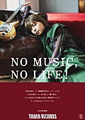 「大比良瑞希、タワーレコード「NO MUSIC, NO LIFE. @」に登場」1枚目/1