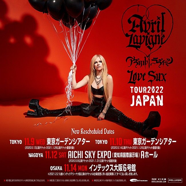 「アヴリル・ラヴィーン、ジャパン・ツアー振替日程が2022年11月に決定」1枚目/1