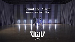 「OWV、新SG『You』収録曲「Sound the Alarm」ダンスプラクティス動画公開」