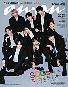 「Snow Man『anan』表紙に登場、“実は仲良し大家族だったら…”ポップでギークなニートスタイル大家族に」1枚目/1