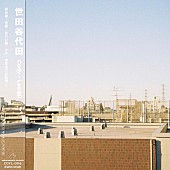 「配信シングル「世田谷代田」」5枚目/5
