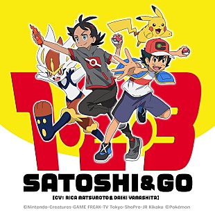 「TVアニメ『ポケモン』新OPテーマ先行配信、ダブル主人公のサトシとゴウが歌う「1・2・3」」