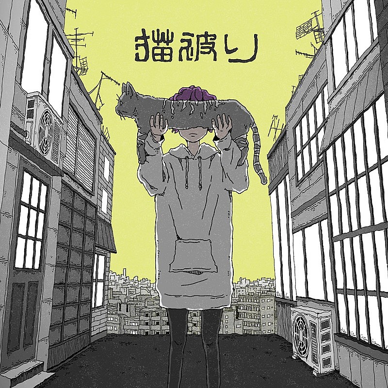 「配信シングル「猫被り」」2枚目/2