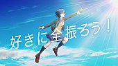 「dアニメストア 新CM「好きに全振ろう」篇」2枚目/5