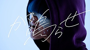 「yama、新曲「MoonWalker」配信リリース　楽曲起用のCM＆ショートPVも公開」