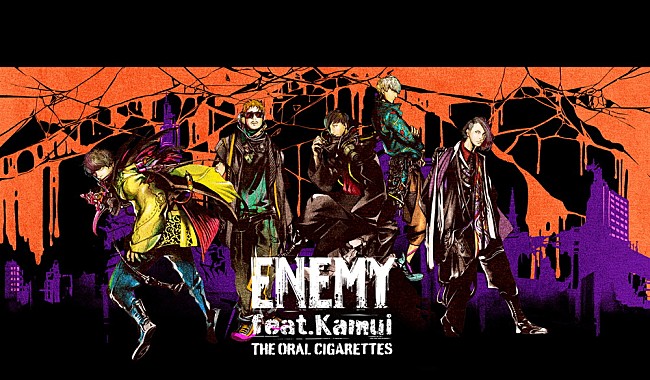 「THE ORAL CIGARETTES、新曲「ENEMY feat.Kamui」を3/23にデジタルリリース」1枚目/2