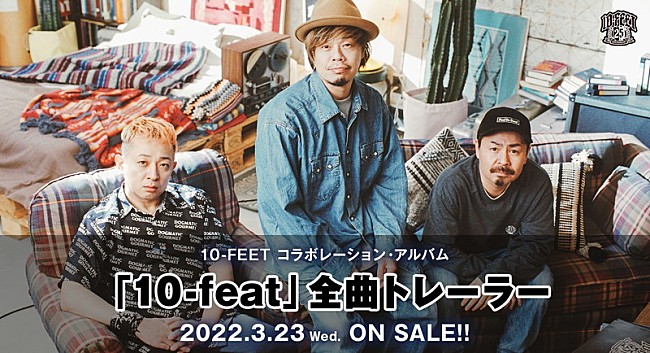 「10-FEET、コラボAL全曲トレーラー公開　岡崎体育／氣志團／クリープハイプ／Dragon Ash／ヤバTら参加」1枚目/1