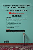 「YouTube「『BEST ALBUM SUPERVILLAIN』YouTube Special Program」
【Part 2】SUPERVILLAIN SPECIAL LIVE」3枚目/6
