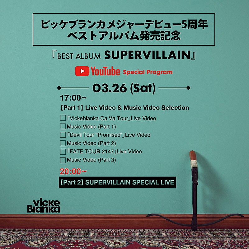 ビッケブランカ「YouTube「『BEST ALBUM SUPERVILLAIN』YouTube Special Program」
【Part 1】Live Video ＆ Music Video Selection」2枚目/6