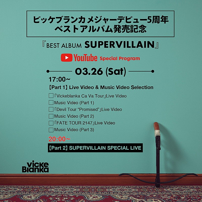 「YouTube「『BEST ALBUM SUPERVILLAIN』YouTube Special Program」
【Part 1】Live Video ＆ Music Video Selection」2枚目/6