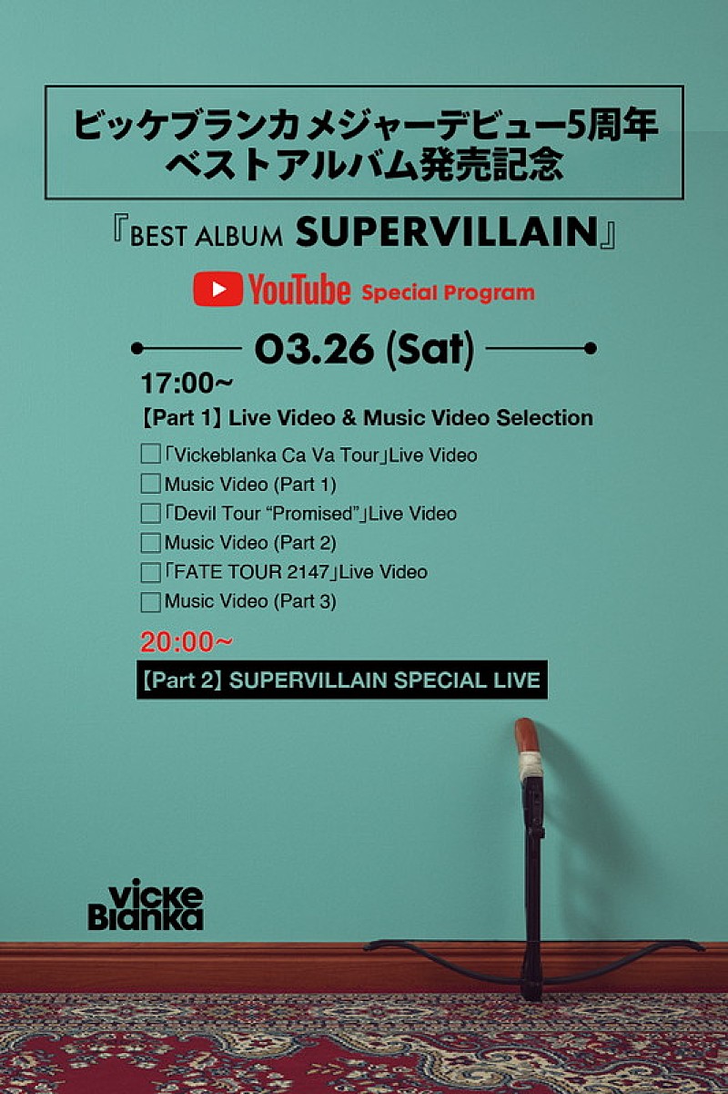 ビッケブランカ「YouTube「『BEST ALBUM SUPERVILLAIN』YouTube Special Program」
【Part 2】SUPERVILLAIN SPECIAL LIVE」3枚目/6