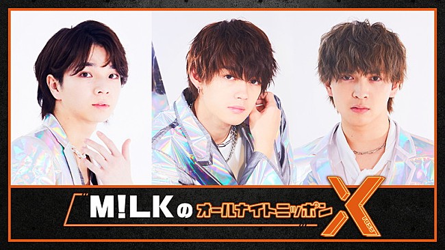 「『M!LKのオールナイトニッポンX』生放送、佐野勇斗＆塩崎太智＆吉田仁人の3人で「喋り倒します!!」」1枚目/2