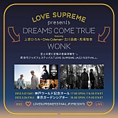「【LOVE SUPREME JAZZ FESTIVAL】DREAMS COME TRUEとWONKによる東京・神戸公演も開催決定」1枚目/1