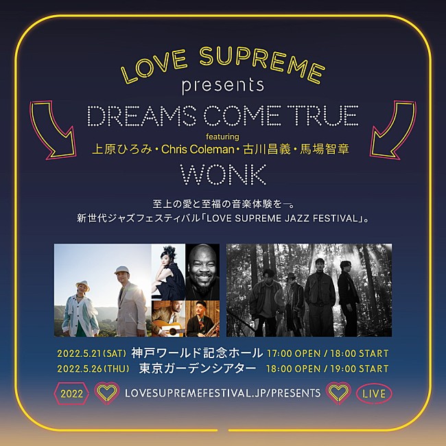 「【LOVE SUPREME JAZZ FESTIVAL】DREAMS COME TRUEとWONKによる東京・神戸公演も開催決定」1枚目/1