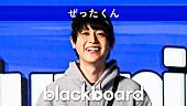 「ぜったくん『blackboard』に出演、鼻炎で描くラブソング「Man Say Bien」披露」1枚目/1