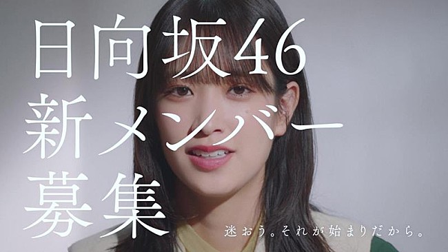 「日向坂46、新メンバーオーディション新CM第2弾公開　佐々木久美、佐々木美玲が出演」1枚目/2