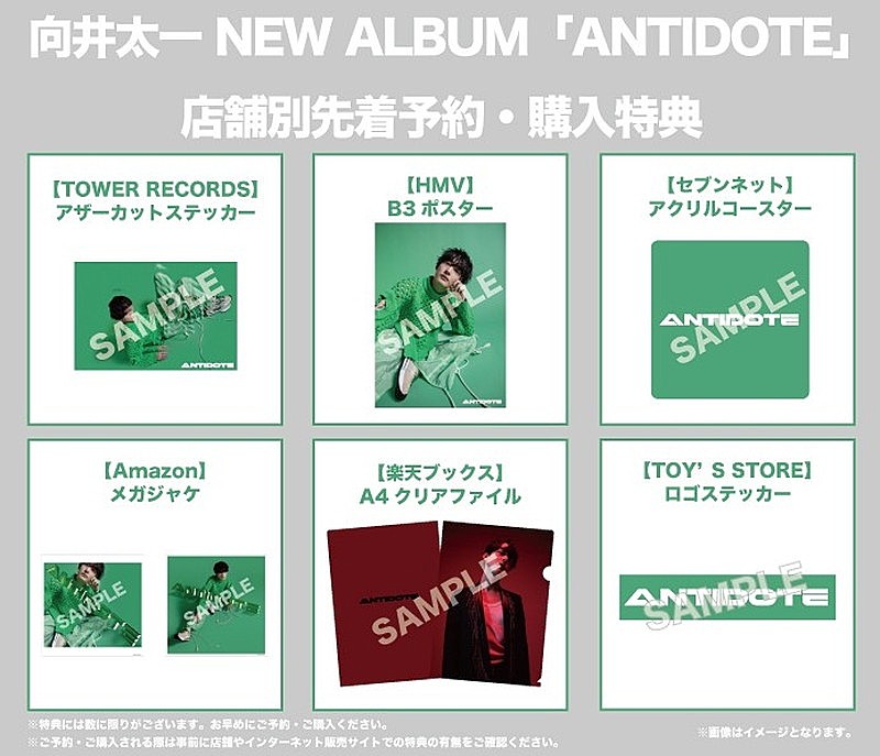 「アルバム『ANTIDOTE』店舗別先着予約・購入特典」4枚目/5