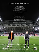 「ゆず、一面広告が朝日新聞朝刊に掲出「だから、ゆずは謳いつづける。」」1枚目/3