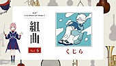 「花譜×くじら、コラボ曲「春陽」配信リリース　長谷川白紙とのコラボも決定」1枚目/5