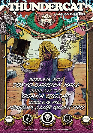 「サンダーキャットの再振替公演日程決定、各日2部制へ変更」