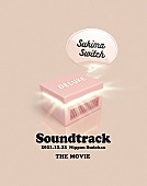 「LIVE Blu-ray『スキマスイッチ “Soundtrack”  THE MOVIE』DELUXE盤」3枚目/5