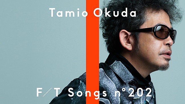 「奥田民生、ドラマ主題歌「太陽が見ている」バンド編成で披露 ＜THE FIRST TAKE＞」1枚目/2