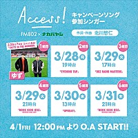FM802春のACCESS!キャンペーンソング 今年は北川悠仁が作詞作曲を担当