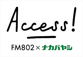FM802春のACCESS!キャンペーンソング 今年は北川悠仁が作詞作曲を担当