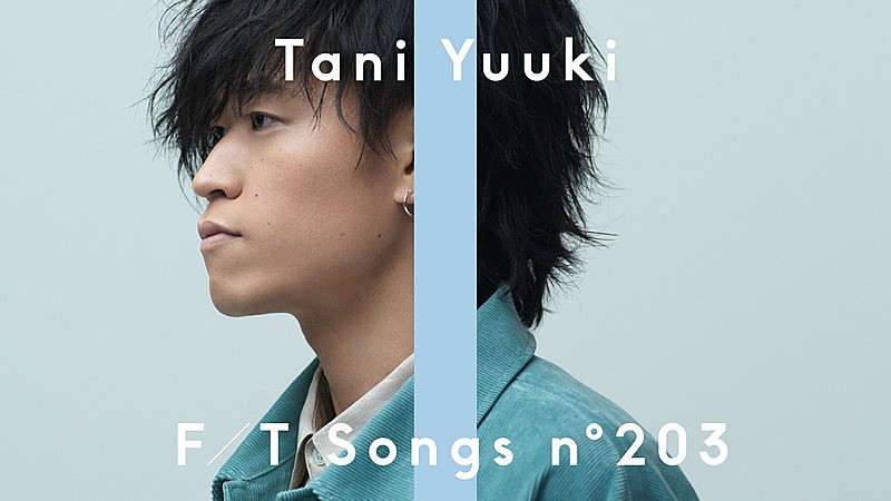 Ｔａｎｉ　Ｙｕｕｋｉ「Tani Yuuki、ボーカルが目立つアレンジで「W/X/Y」披露 ＜THE FIRST TAKE＞」1枚目/2