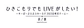 「【ひきこもりでもLIVEがしたい！～すーぱーまふまふわーるど2022＠東京ドーム～「表/裏」supported by povo】」3枚目/3