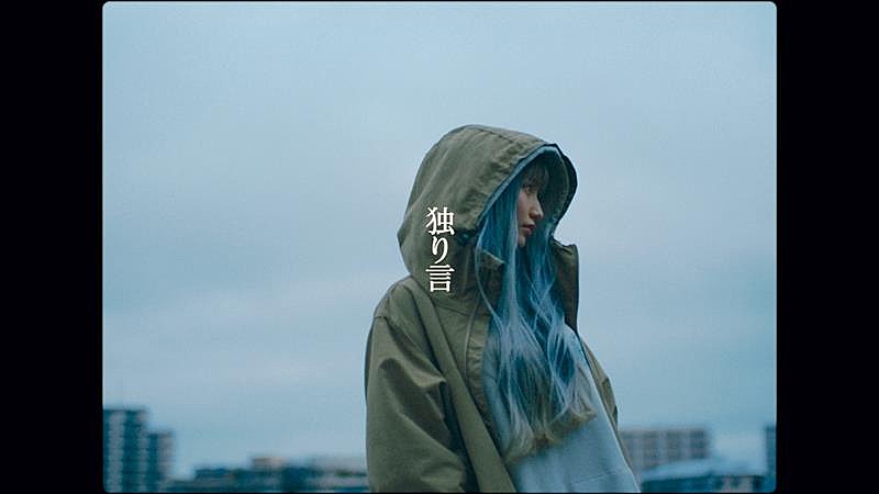 久保あおい、自ら作曲・作詞の新曲「独り言」リリース＆本人出演MV公開 