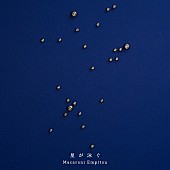 「マカロニえんぴつ、アニメ『サマータイムレンダ』OPテーマ曲「星が泳ぐ」のジャケット解禁」1枚目/3