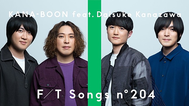 「KANA-BOON、アニメ『ヒロアカ』OP曲を金澤ダイスケ（フジファブリック）と共に披露 ＜THE FIRST TAKE＞」1枚目/2