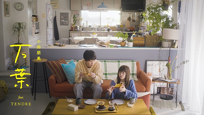 「小田朋美の新曲「万葉 feat. TENDRE」のMVが公開、鈴木仁＆小西桜子が出演」1枚目/6