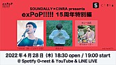 「君島大空、踊ってばかりの国・下津光史ら出演【exPoP!!!!!】15周年特別イベント」1枚目/1