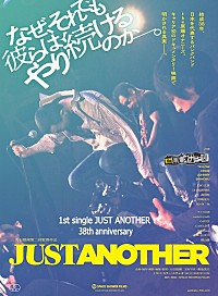 結成40周年記念、ドキュメンタリー映画『JUST ANOTHER』4月29日から再