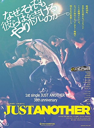 「結成40周年記念、ドキュメンタリー映画『JUST ANOTHER』4月29日から再上映」