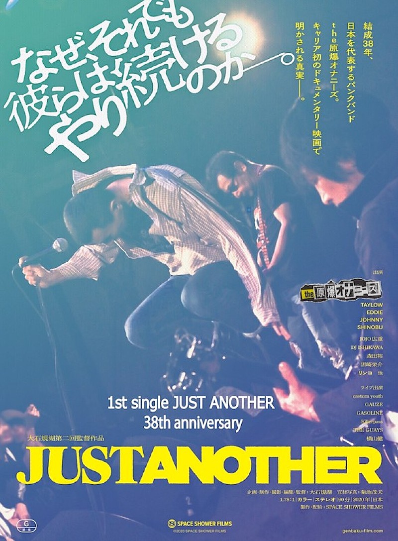 結成40周年記念、ドキュメンタリー映画『JUST ANOTHER』4月29日から再上映