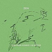 「近藤等則×DJ MOTIVE、コラボ作品『ZEN』4月1日リリース」1枚目/3