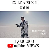 「EXILE ATSUSHIの新曲「雪化粧」MVのアザーバージョン公開、ベスト＆ニュー・アルバム『ONE』収録曲」1枚目/2
