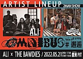 「ALI×THE BAWDIES初2マン開催【OMNIBUS spin-off event #邂逅】」1枚目/1