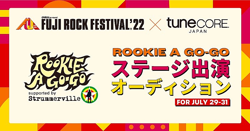 【FUJI ROCK FESTIVAL‘22】×TuneCore Japan 「ROOKIE A GO-GO」ステージ出演オーディション開催決定