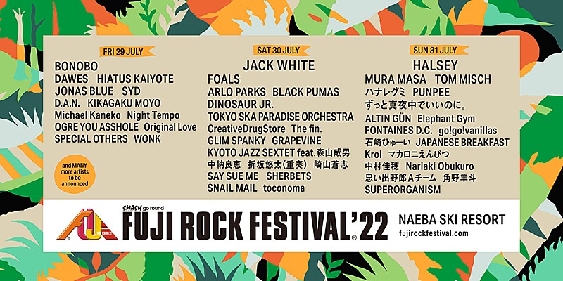 【FUJI ROCK FESTIVAL '22】ラインナップ第1弾発表、ヘッドライナーはジャック・ホワイト＆ホールジー