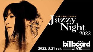 「鈴華ゆう子（和楽器バンド）、5月にBillboard Live TOKYOにてソロライブ開催 」