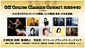 「オフコースの伝説の日、1982年6月30日から40年　【Off Course Classics Concert 2022・6・30 -in Budokan-】開催決定」1枚目/1